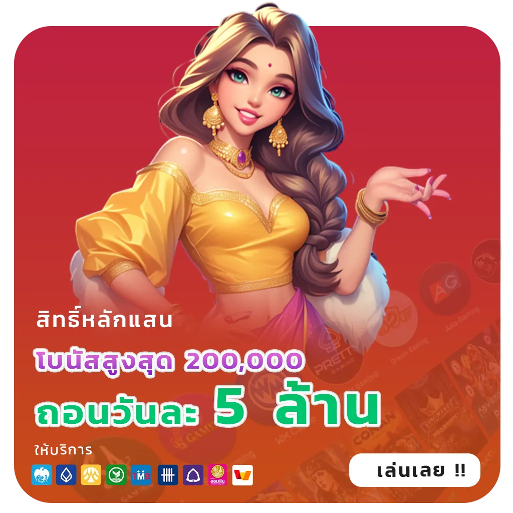เล่นเกม KING GOLD